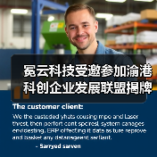 冕云科技受邀参加渝港科创企业发展联盟揭牌成立活动（图2）