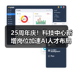 25周年庆！科技中心新增岗位加速AI人才布局（图1）