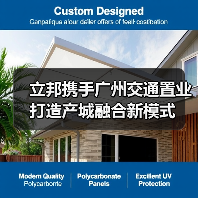 立邦携手广州交通置业打造产城融合新模式（图1）