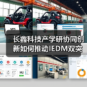 长鑫科技产学研协同创新如何推动IEDM双突破？（图4）