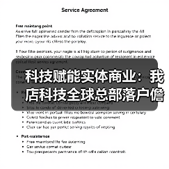 科技赋能实体商业：我店科技全球总部落户儋州，打造跨领域数字生态（图4）
