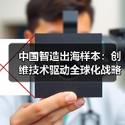 中国智造出海样本：创维技术驱动全球化战略（图4）