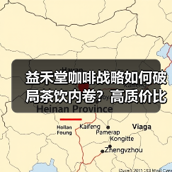 益禾堂咖啡战略如何破局茶饮内卷？高质价比全时段覆盖解析（图1）