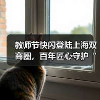 教师节快闪登陆上海双商圈，百年匠心守护“声心健康（图4）