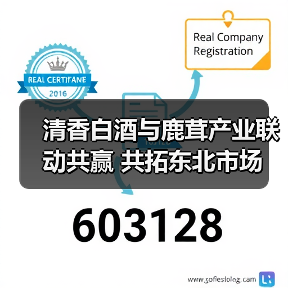 清香白酒与鹿茸产业联动共赢 共拓东北市场（图2）