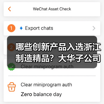 哪些创新产品入选浙江制造精品？大华子公司的三款技术突破引领行业升级（图3）