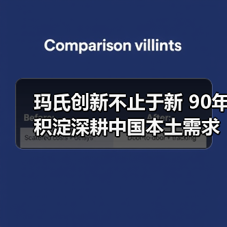 玛氏创新不止于新 90年积淀深耕中国本土需求（图4）