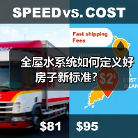 全屋水系统如何定义好房子新标准？（图2）