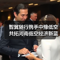 智翼随行携手中豫低空 共拓河南低空经济新蓝海（图3）