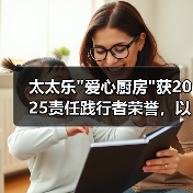 太太乐