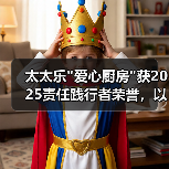 太太乐
