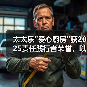太太乐