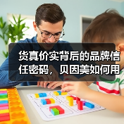 货真价实背后的品牌信任密码,贝因美如何用制度筑牢信仰?(图4) 货真价实背后的品牌信任密码,贝因美如何用制度筑牢信仰?(图4)