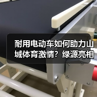 耐用电动车如何助力山城体育激情？绿源亮相渝超赛场（图2）