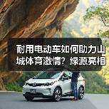 耐用电动车如何助力山城体育激情？绿源亮相渝超赛场（图4）