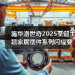 施华洛世奇2025圣诞主题家居摆件系列闪耀登场(图2) 施华洛世奇2025圣诞主题家居摆件系列闪耀登场(图2)