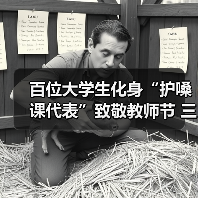 百位大学生化身“护嗓课代表”致敬教师节 三金西瓜霜携手创意星球花式守护讲台上最动听的声音!(图3) 百位大学生化身“护嗓课代表”致敬教师节 三金西瓜霜携手创意星球花式守护讲台上最动听的声音!(图3)