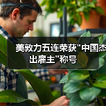 美敦力五连荣获 美敦力五连荣获