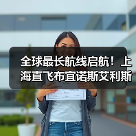 全球最长航线启航!上海直飞布宜诺斯艾利斯,文化彩绘机跨越太平洋(图2) 全球最长航线启航!上海直飞布宜诺斯艾利斯,文化彩绘机跨越太平洋(图2)