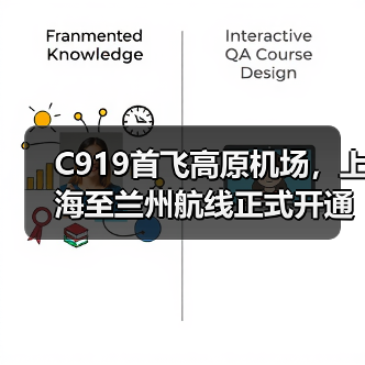 C919首飞高原机场,上海至兰州航线正式开通(图2) C919首飞高原机场,上海至兰州航线正式开通(图2)