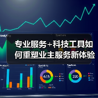 专业服务+科技工具如何重塑业主服务新体验？