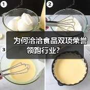 为何洽洽食品双项荣誉领跑行业？（图3）