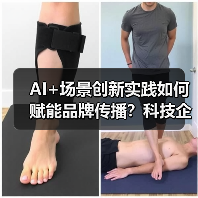 AI+场景创新实践如何赋能品牌传播？科技企业斩获年度大奖（图3）