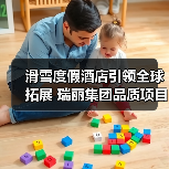 滑雪度假酒店引领全球拓展 瑞丽集团品质项目再添新地标