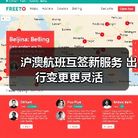 沪澳航班互签新服务 出行变更更灵活(图3) 沪澳航班互签新服务 出行变更更灵活(图3)