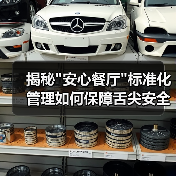 揭秘 揭秘