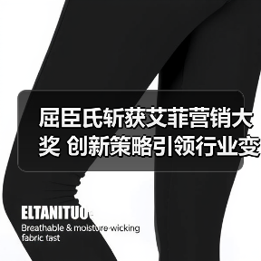 屈臣氏斩获艾菲营销大奖 创新策略引领行业变革