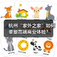 杭州“家外之家”如何重塑高端商业体验？（图3）