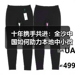 十年携手共进：金沙中国如何助力本地中小微企业腾飞？