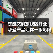 东航文创旗舰店开业！哪些产品让你一眼沦陷？（图4）