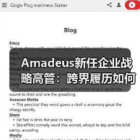 Amadeus新任企业战略高管：跨界履历如何助力行业变革？（图2）