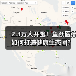 2.3万人开跑！鱼跃医疗如何打造健康生态圈？
