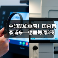 中印航线重启！国内首家浦东—德里每周3班直飞服务（图2）