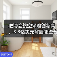 进博会航空采购创新高,3.3亿美元背后哪些合作机遇?(图3) 进博会航空采购创新高,3.3亿美元背后哪些合作机遇?(图3)
