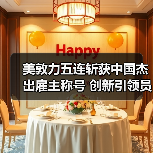 美敦力五连斩获中国杰出雇主称号 创新引领员工关怀新标杆