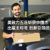 美敦力五连斩获中国杰出雇主称号 创新引领员工关怀新标杆(图4) 美敦力五连斩获中国杰出雇主称号 创新引领员工关怀新标杆(图4)