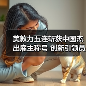 美敦力五连斩获中国杰出雇主称号 创新引领员工关怀新标杆(图3) 美敦力五连斩获中国杰出雇主称号 创新引领员工关怀新标杆(图3)
