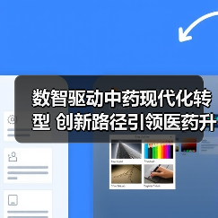 数智驱动中药现代化转型 创新路径引领医药升级(图2) 数智驱动中药现代化转型 创新路径引领医药升级(图2)