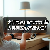高原水源铸就品质好水 匠心坚守成就行业标杆