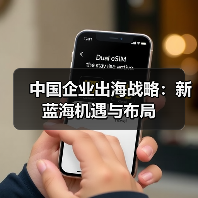 中国企业如何借力香港战略出海？