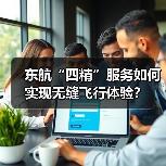 东航
