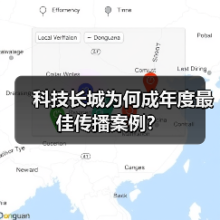 科技长城为何成年度最佳传播案例？