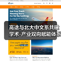 高途与北大中文系共建学术-产业双向赋能体系 如何推动文科教育革新?(图3) 高途与北大中文系共建学术-产业双向赋能体系 如何推动文科教育革新?(图3)
