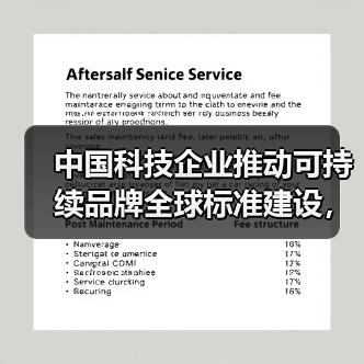 中国科技企业推动可持续品牌全球标准建设，京东方深度参与（图4）