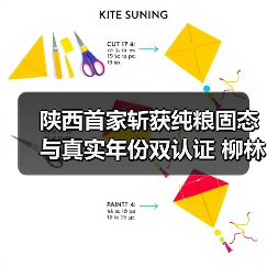 陕西首家斩获纯粮固态与真实年份双认证 柳林酒品质领航（图2）