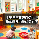 上半年营收破百亿！中集车辆反内卷成果如何？电动头挂列车布局加速（图4）